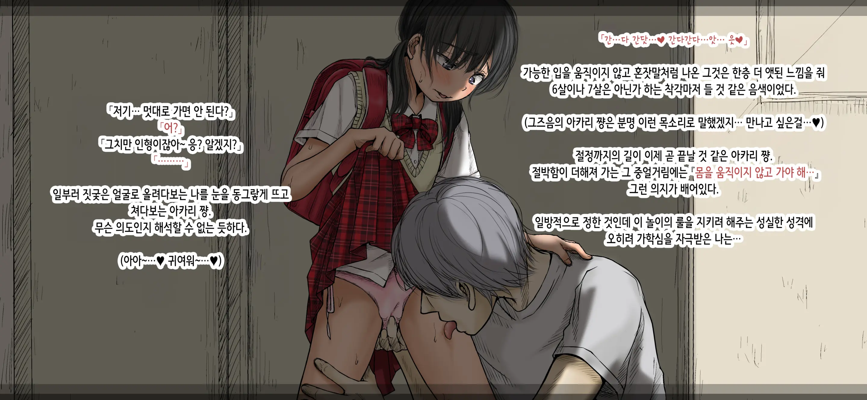 Boku No Aisuru Inaka No Shoujo. 4.1 | 내가 사랑하는 시골 소녀 4.1